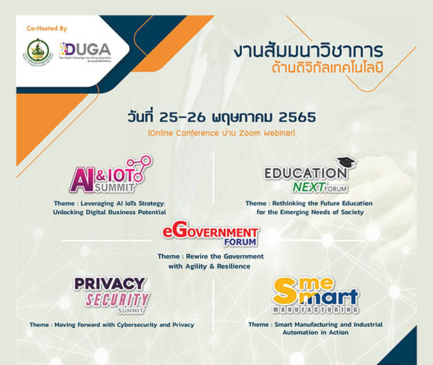 สัมมนาDUGA