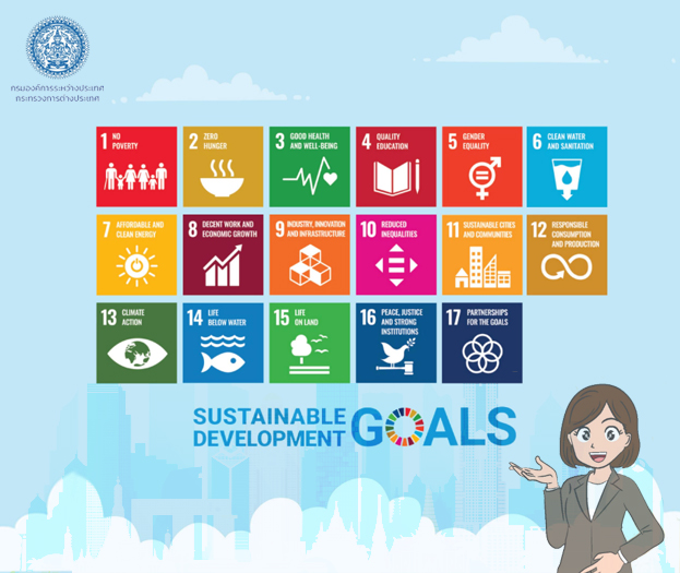 สนงต่างประเทศsdg