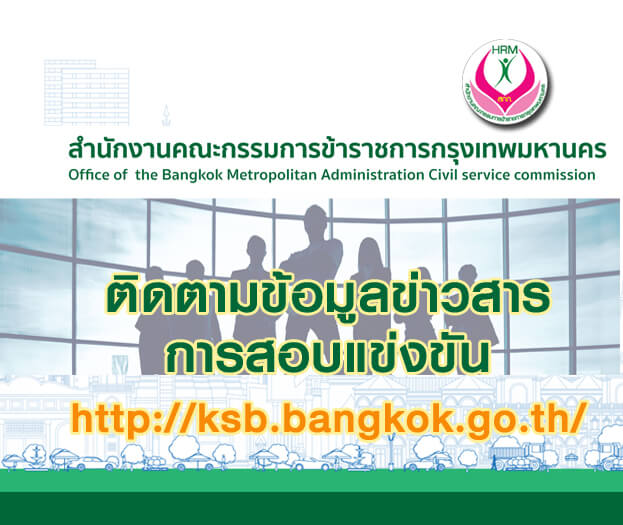 ข่าวการรับสมัครสอบแข่งขันฯ