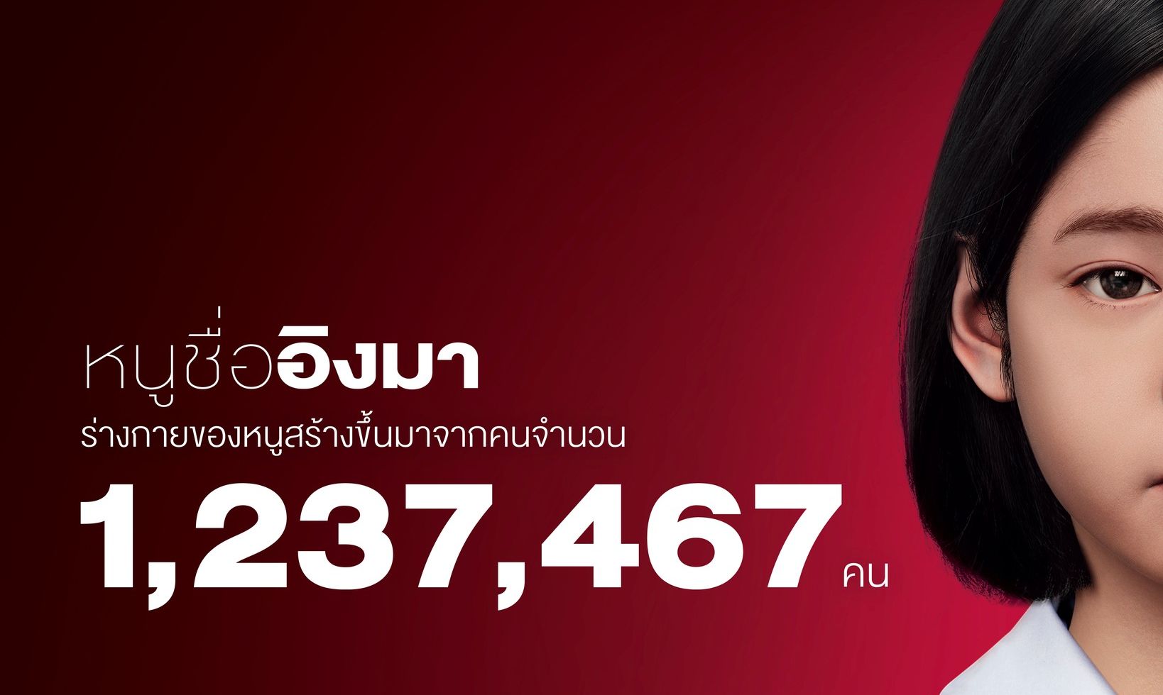 เรื่องจริงจากอิงมา